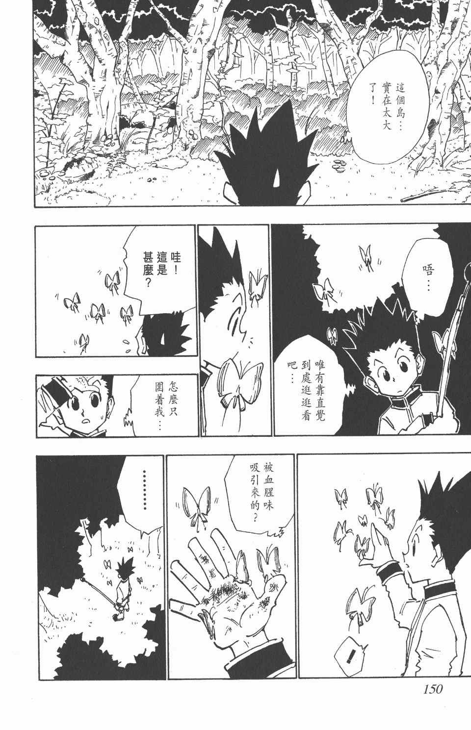 《全职猎人》漫画最新章节第3卷免费下拉式在线观看章节第【150】张图片