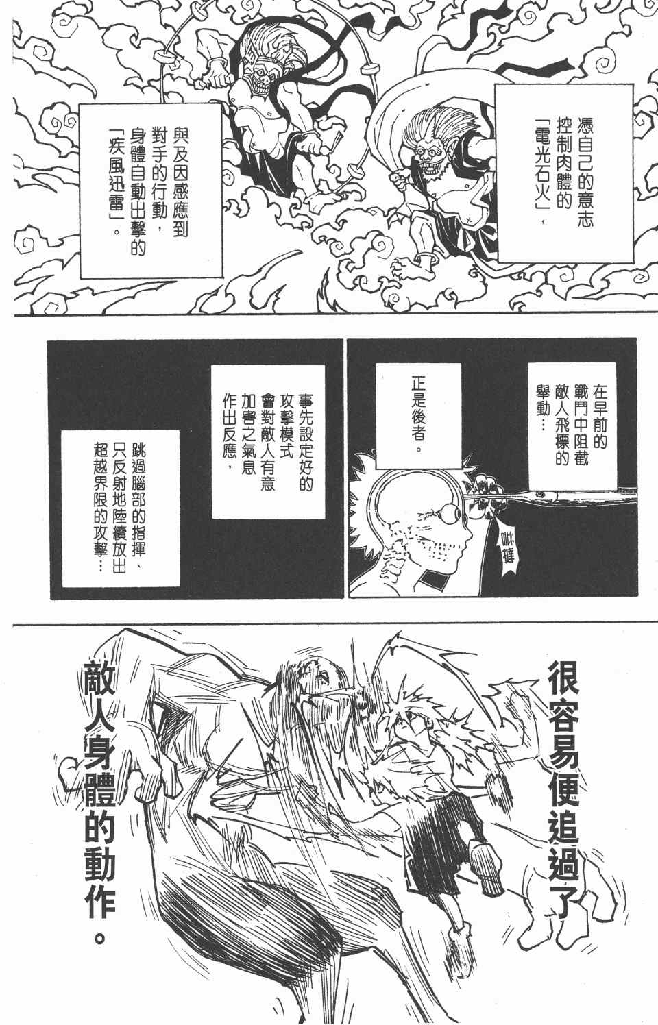 《全职猎人》漫画最新章节第27卷免费下拉式在线观看章节第【21】张图片