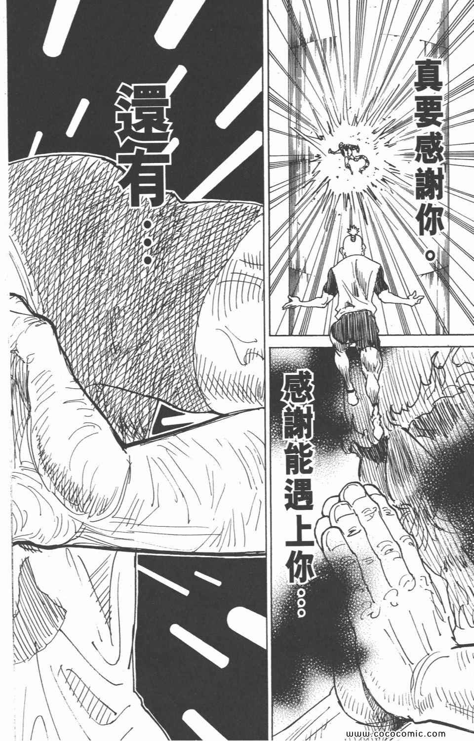 《全职猎人》漫画最新章节第28卷免费下拉式在线观看章节第【23】张图片