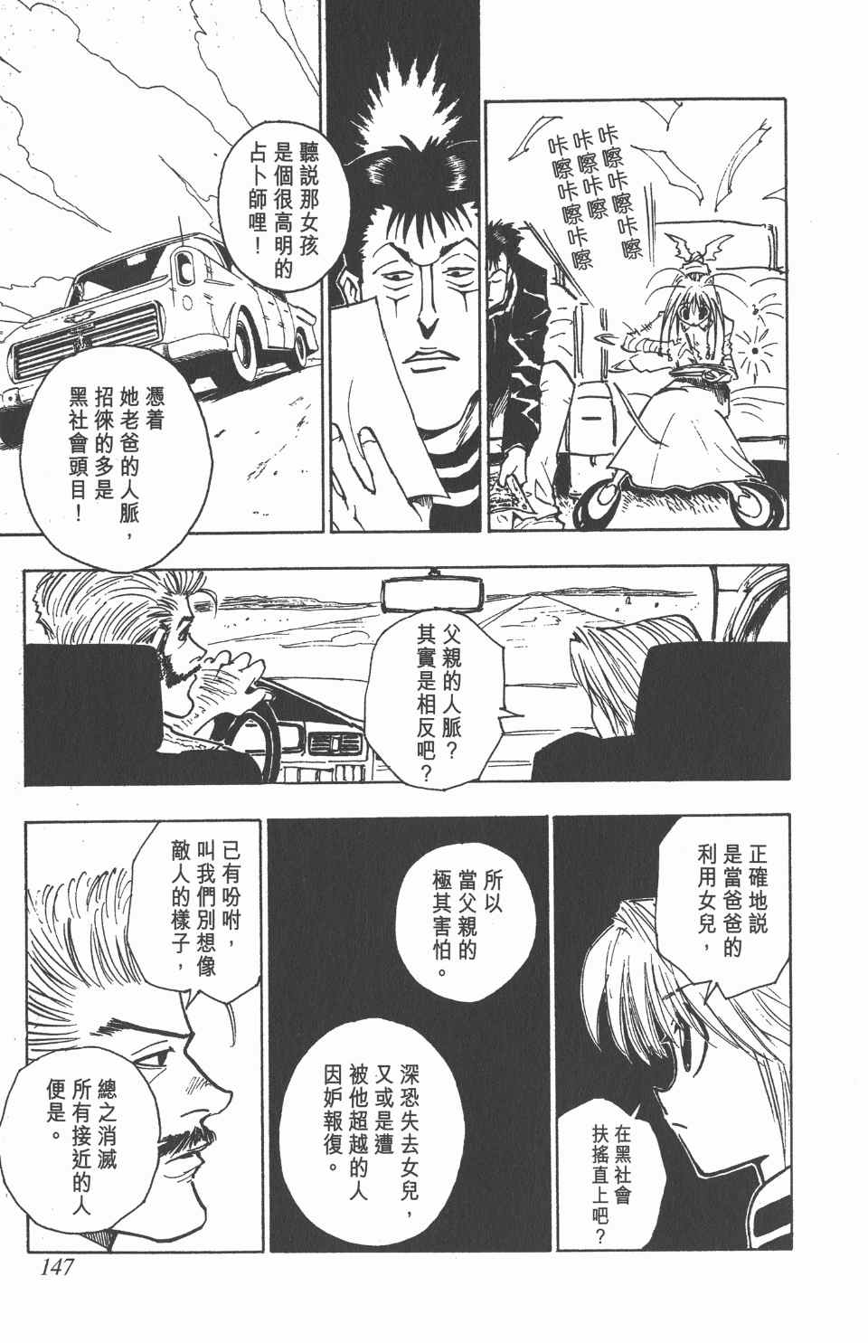 《全职猎人》漫画最新章节第8卷免费下拉式在线观看章节第【149】张图片