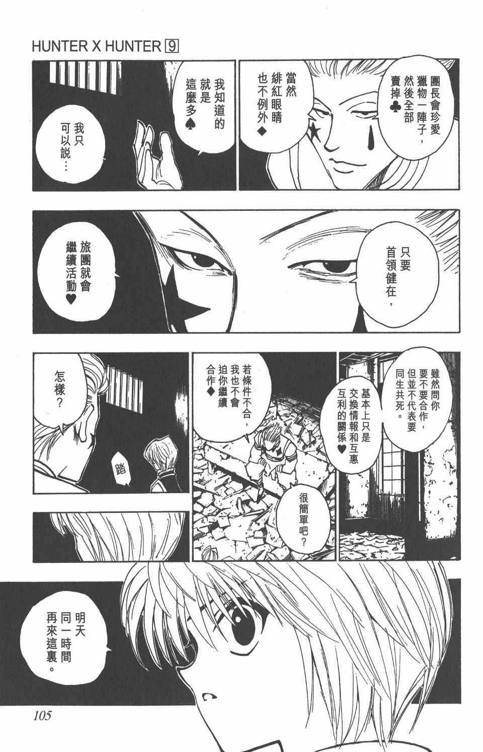 《全职猎人》漫画最新章节第9卷免费下拉式在线观看章节第【105】张图片