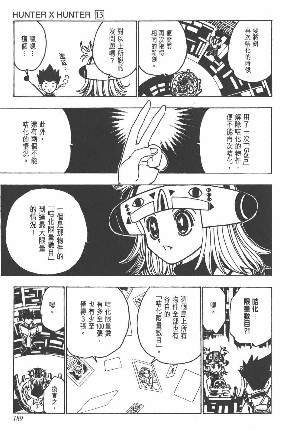 《全职猎人》漫画最新章节第13卷免费下拉式在线观看章节第【189】张图片