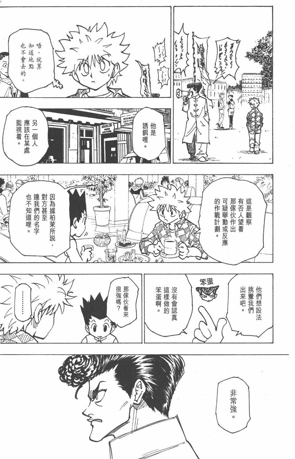 《全职猎人》漫画最新章节第20卷免费下拉式在线观看章节第【26】张图片