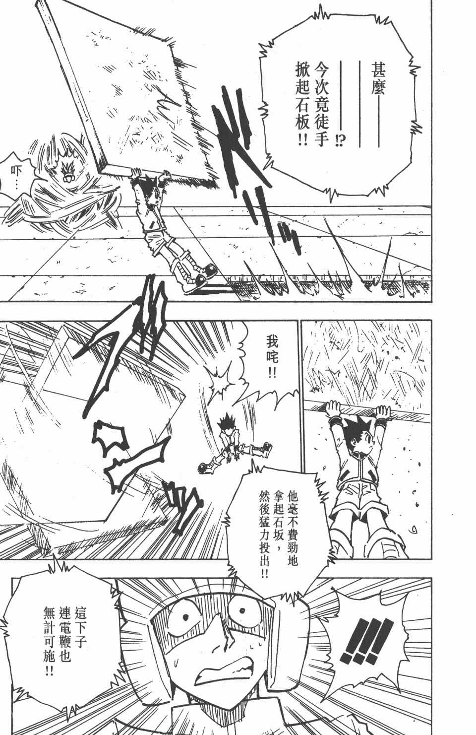 《全职猎人》漫画最新章节第7卷免费下拉式在线观看章节第【102】张图片