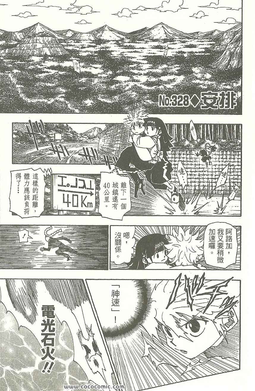 《全职猎人》漫画最新章节第31卷免费下拉式在线观看章节第【148】张图片