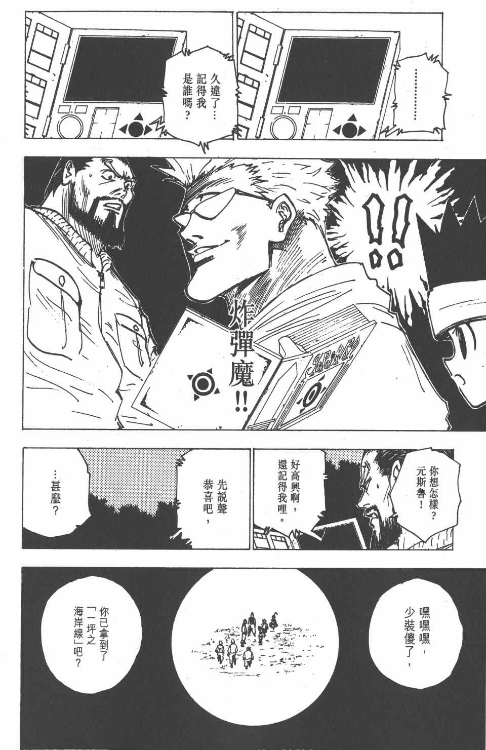 《全职猎人》漫画最新章节第17卷免费下拉式在线观看章节第【100】张图片