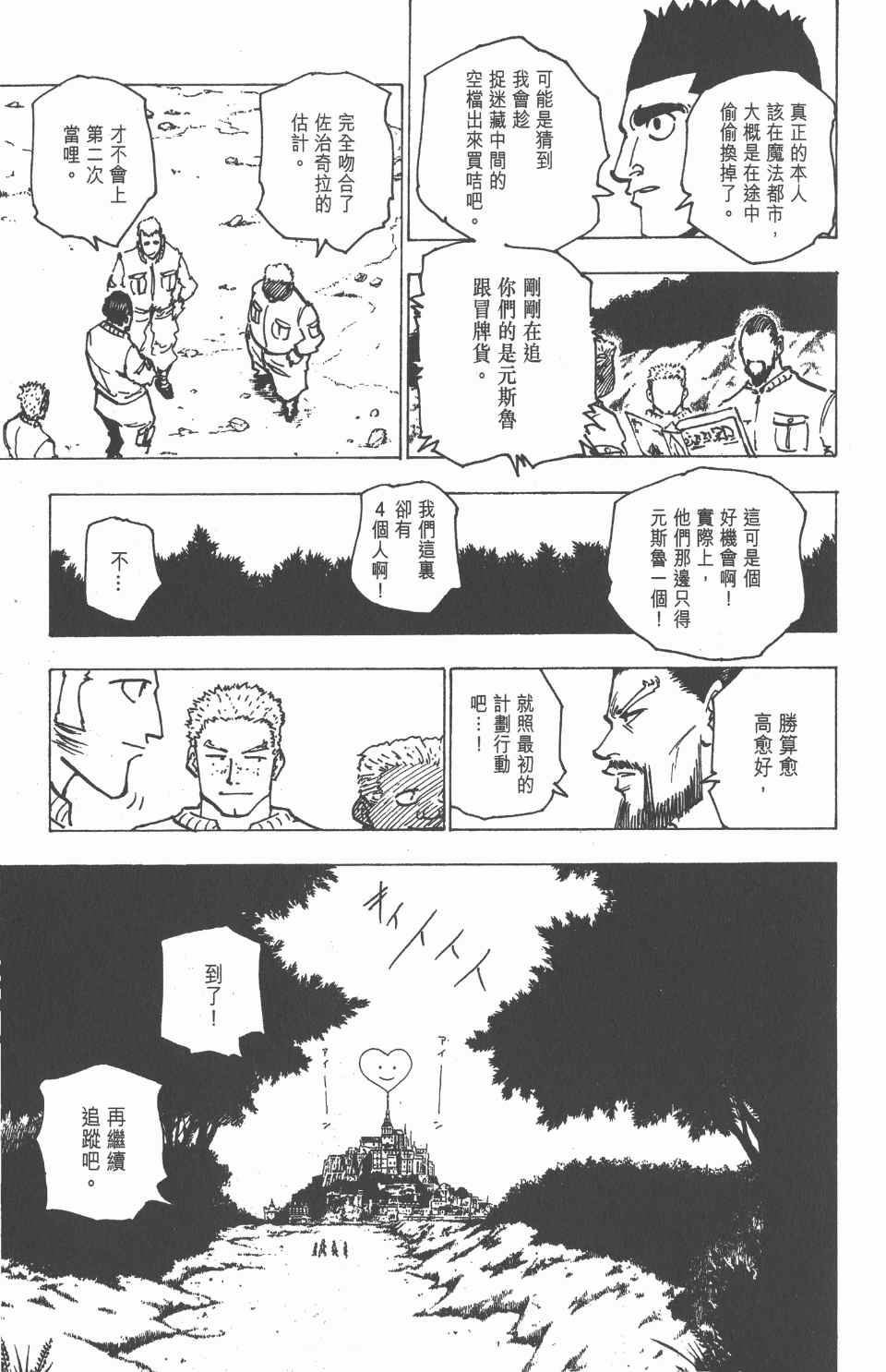 《全职猎人》漫画最新章节第17卷免费下拉式在线观看章节第【157】张图片