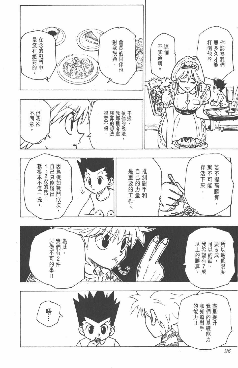 《全职猎人》漫画最新章节第20卷免费下拉式在线观看章节第【27】张图片