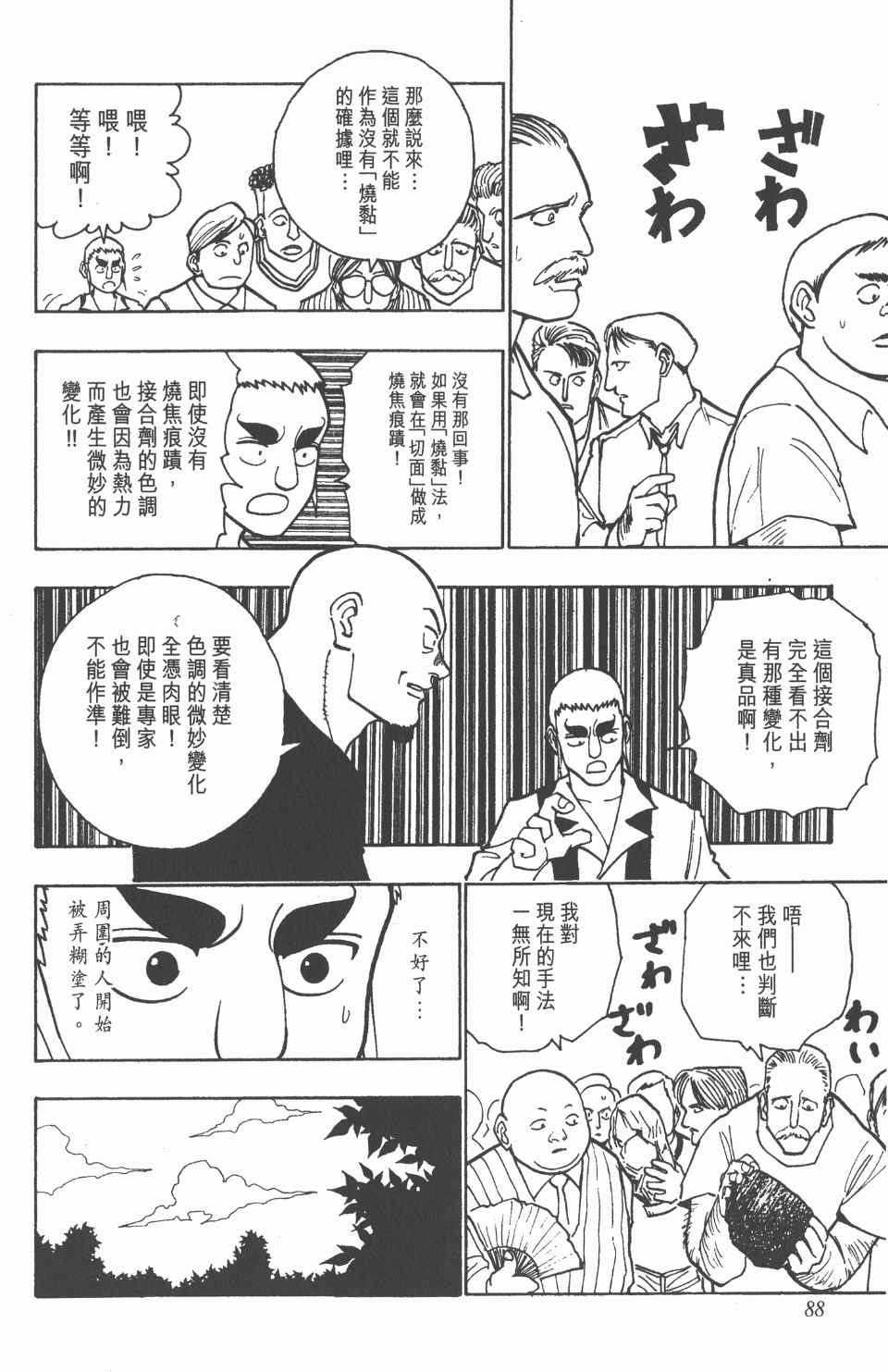 《全职猎人》漫画最新章节第10卷免费下拉式在线观看章节第【88】张图片