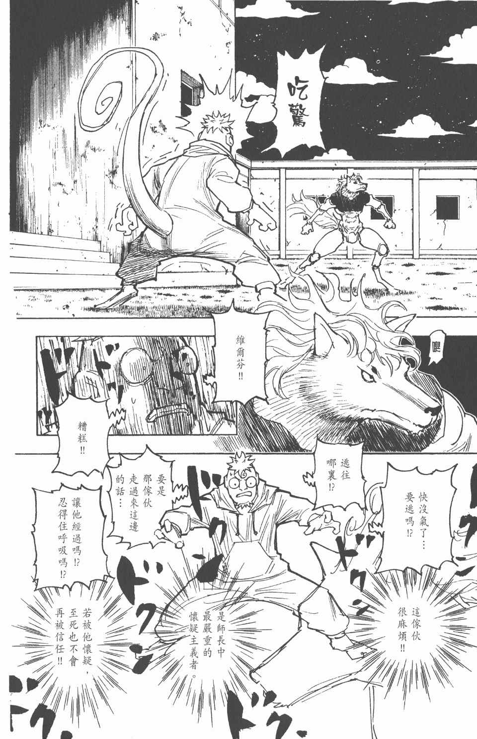 《全职猎人》漫画最新章节第26卷免费下拉式在线观看章节第【120】张图片