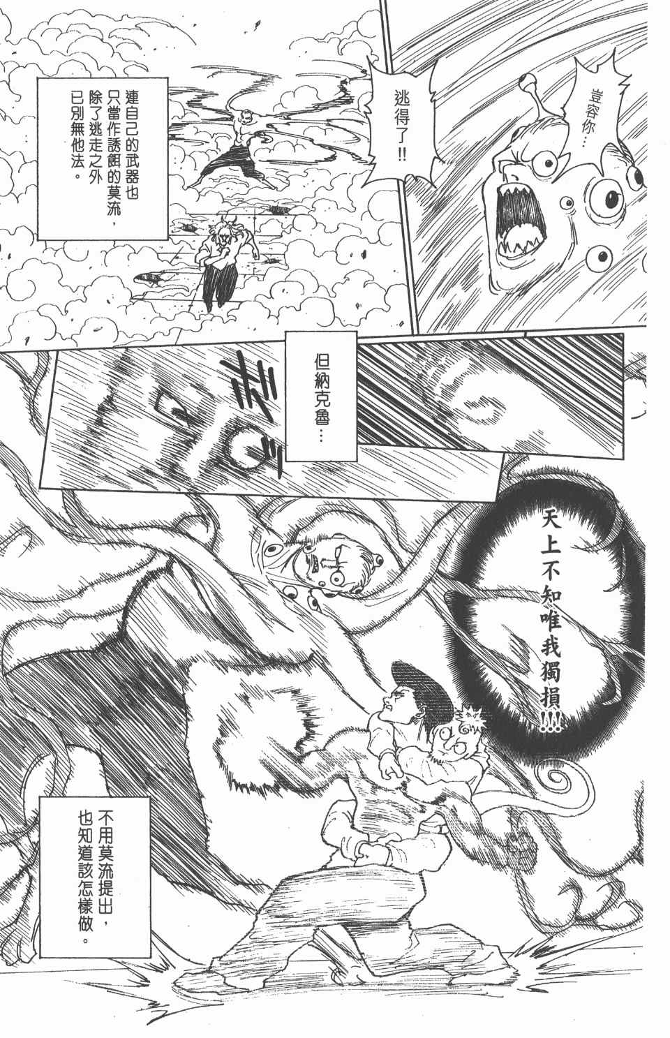 《全职猎人》漫画最新章节第25卷免费下拉式在线观看章节第【166】张图片