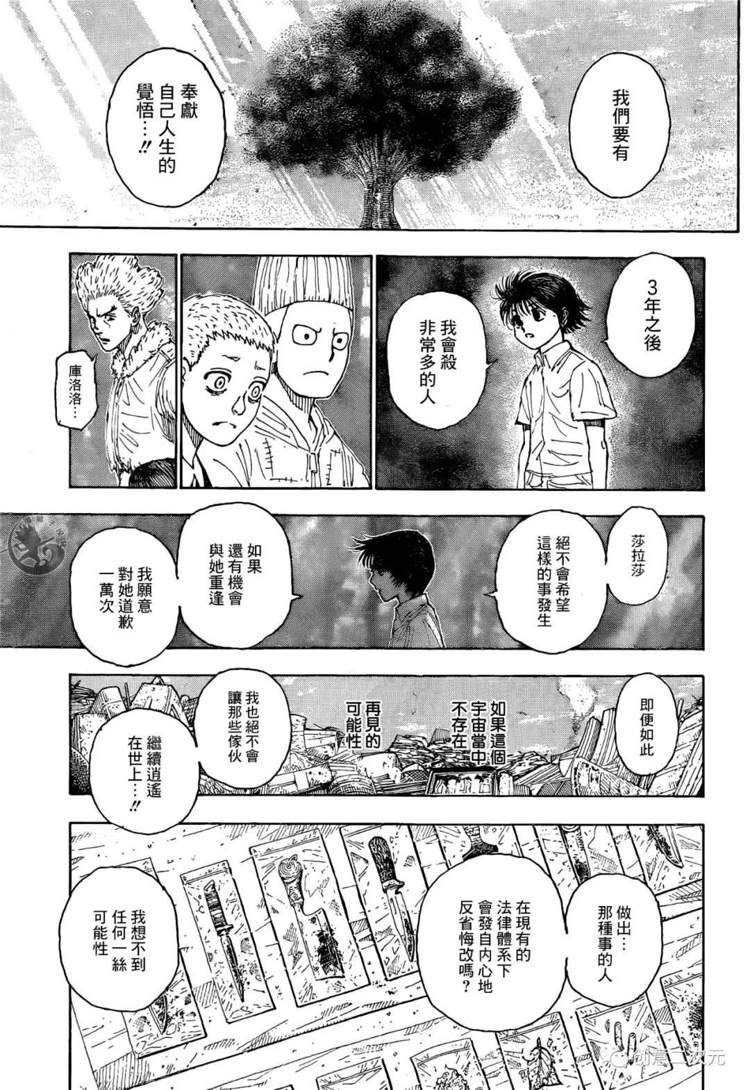 《全职猎人》漫画最新章节第397话 试看版免费下拉式在线观看章节第【17】张图片