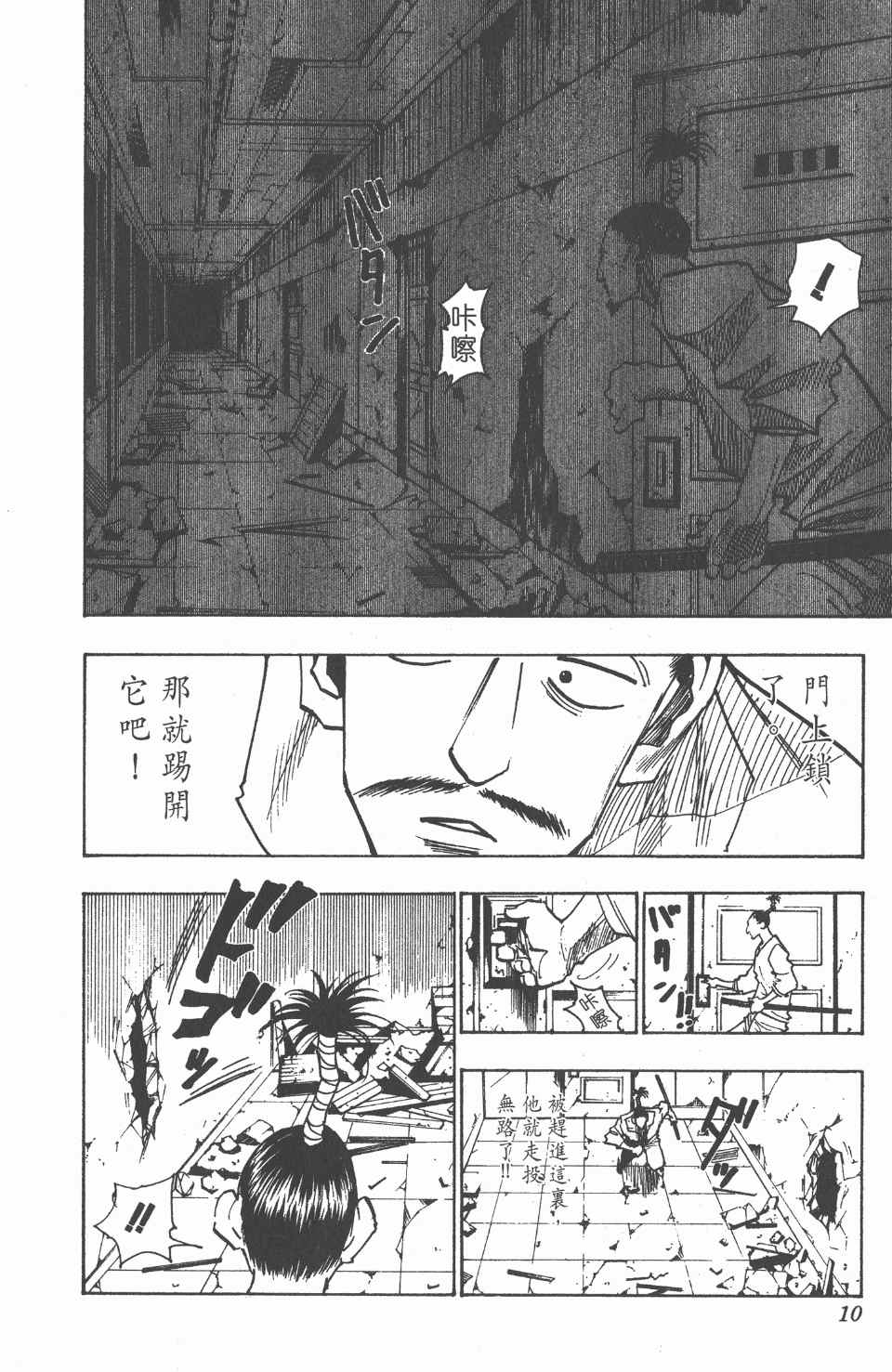 《全职猎人》漫画最新章节第11卷免费下拉式在线观看章节第【11】张图片