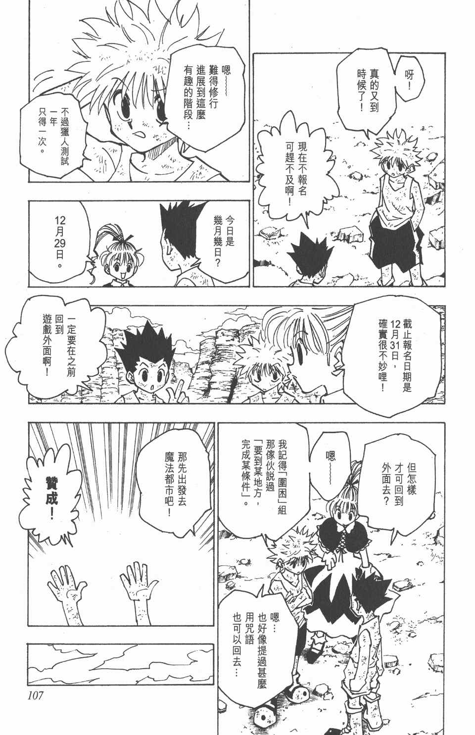 《全职猎人》漫画最新章节第15卷免费下拉式在线观看章节第【108】张图片