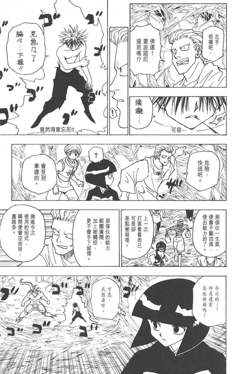 《全职猎人》漫画最新章节第22卷免费下拉式在线观看章节第【90】张图片