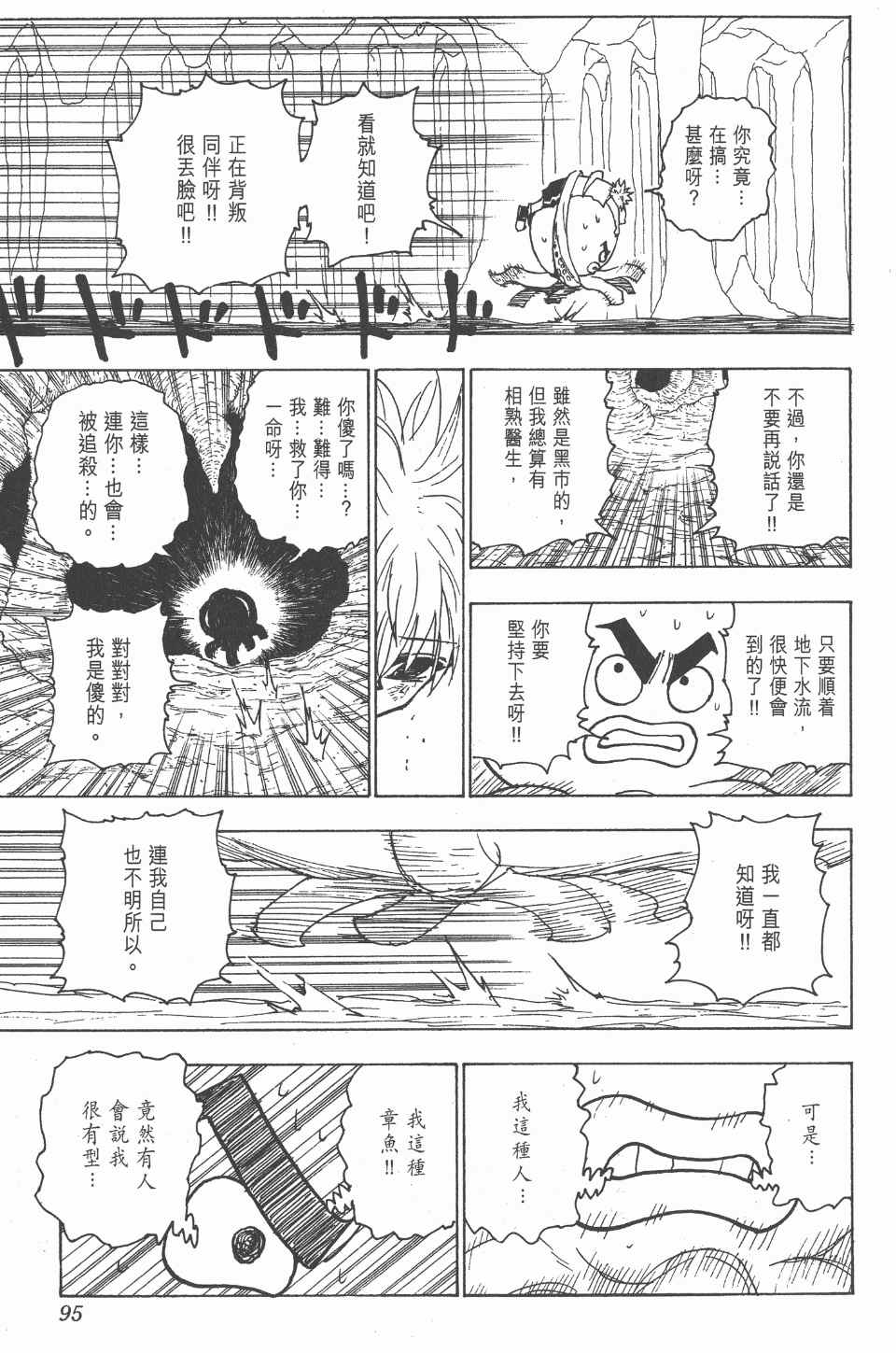 《全职猎人》漫画最新章节第23卷免费下拉式在线观看章节第【97】张图片