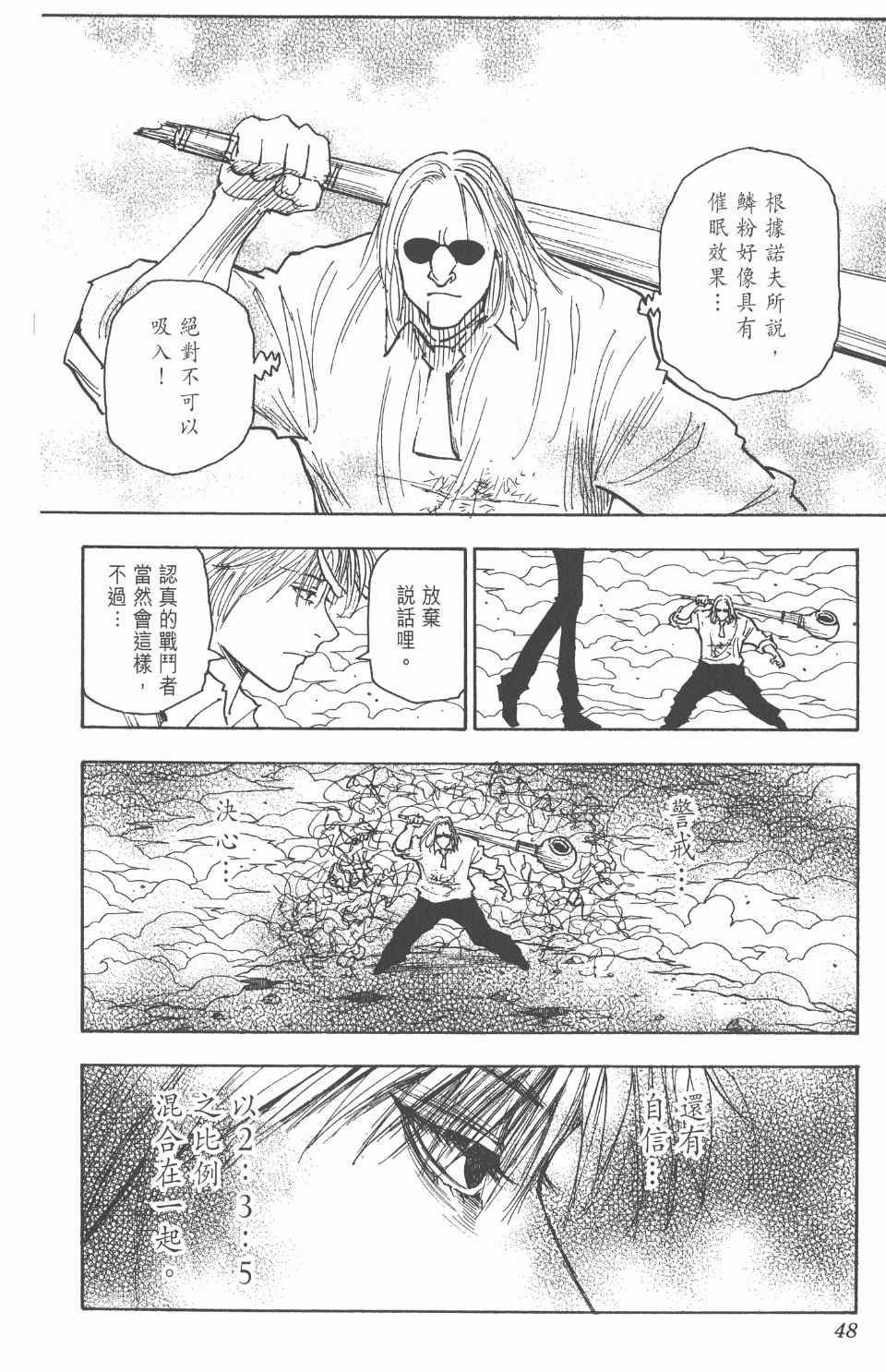 《全职猎人》漫画最新章节第26卷免费下拉式在线观看章节第【49】张图片