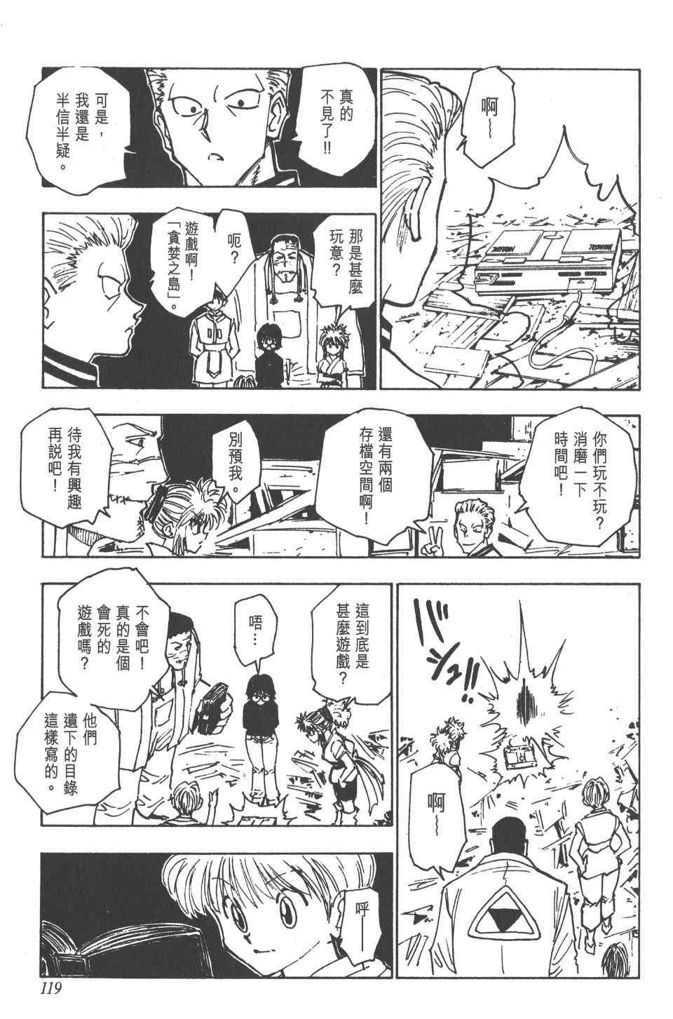 《全职猎人》漫画最新章节第13卷免费下拉式在线观看章节第【120】张图片