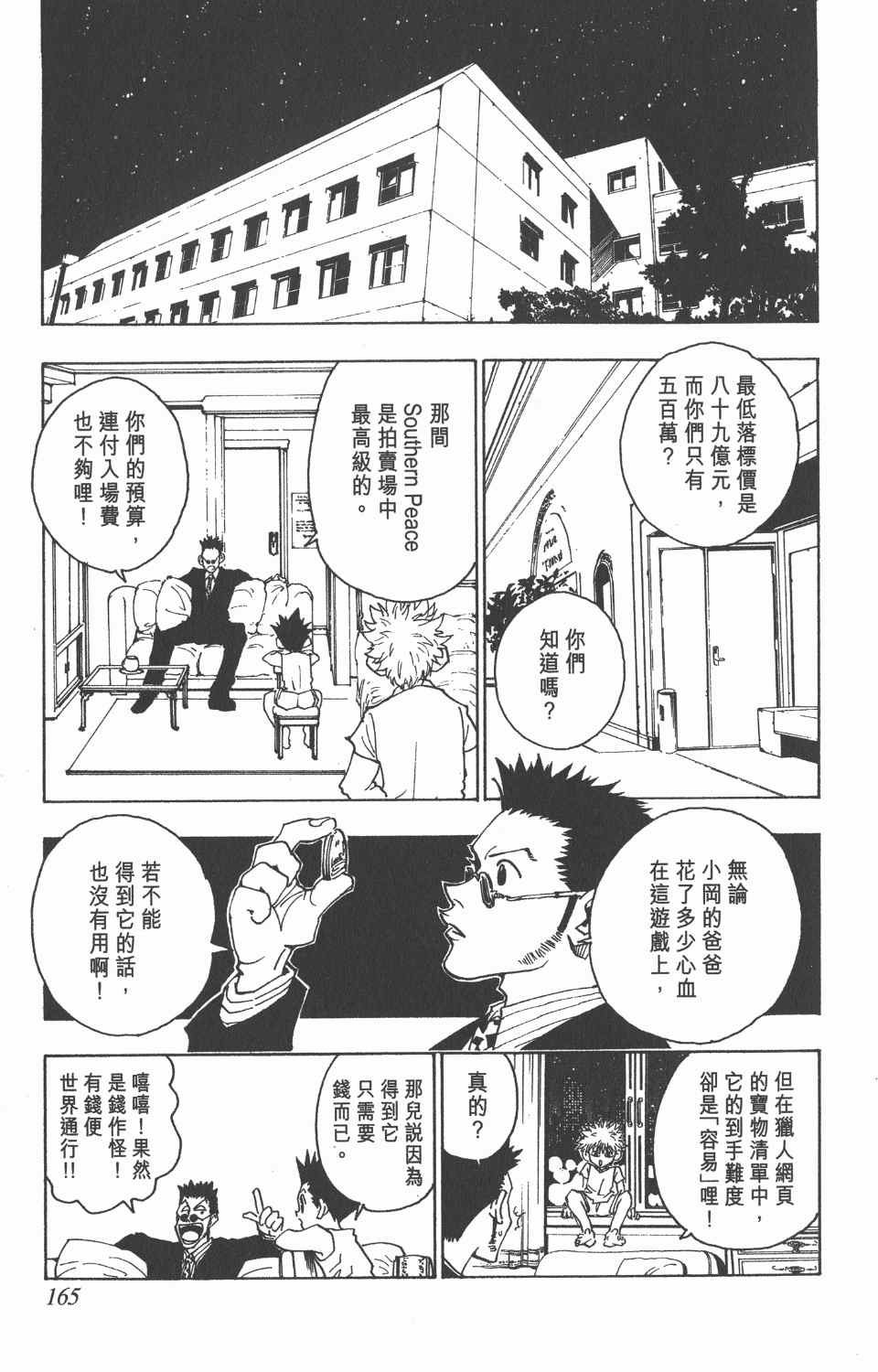 《全职猎人》漫画最新章节第8卷免费下拉式在线观看章节第【167】张图片