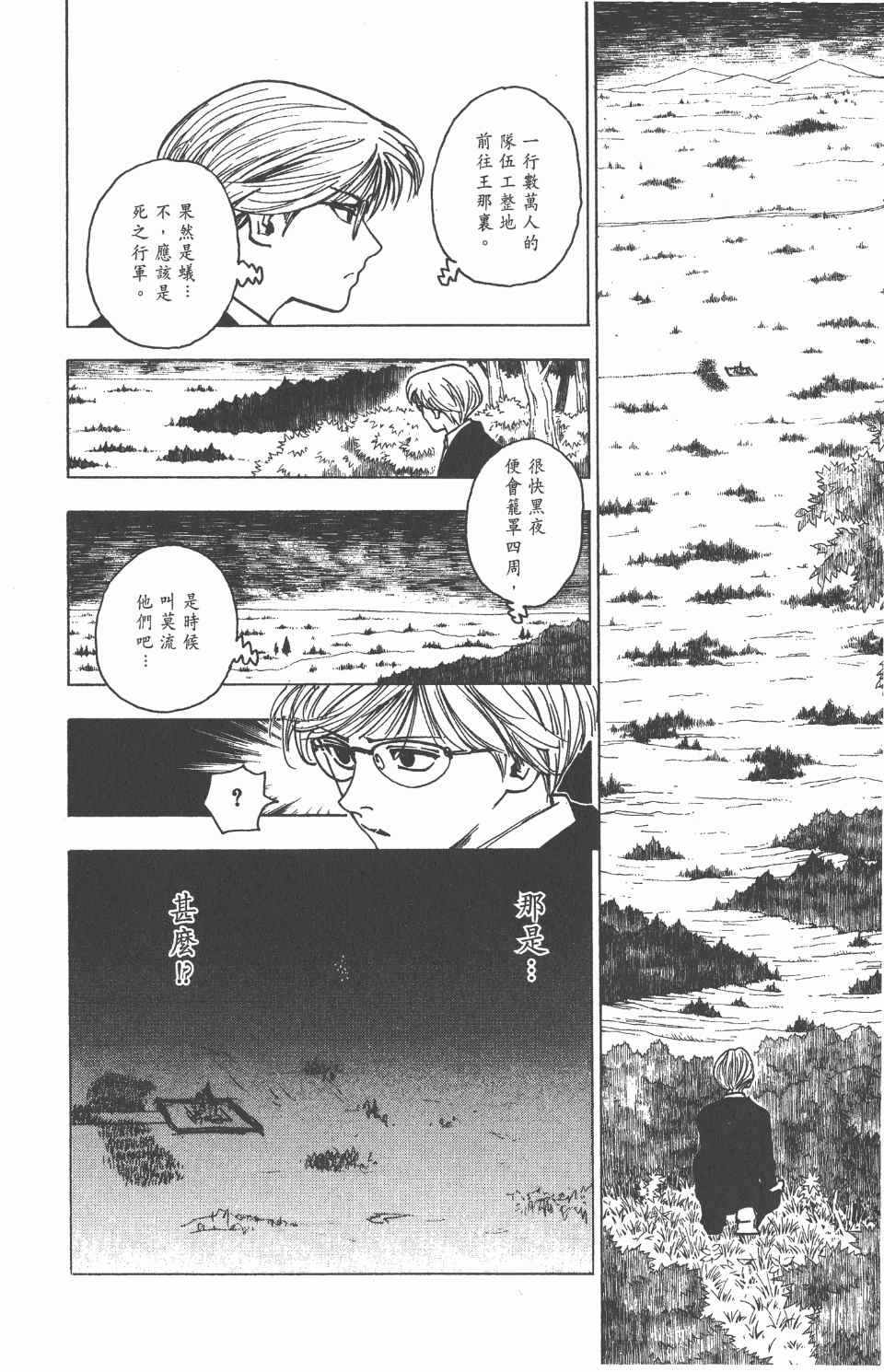 《全职猎人》漫画最新章节第24卷免费下拉式在线观看章节第【199】张图片