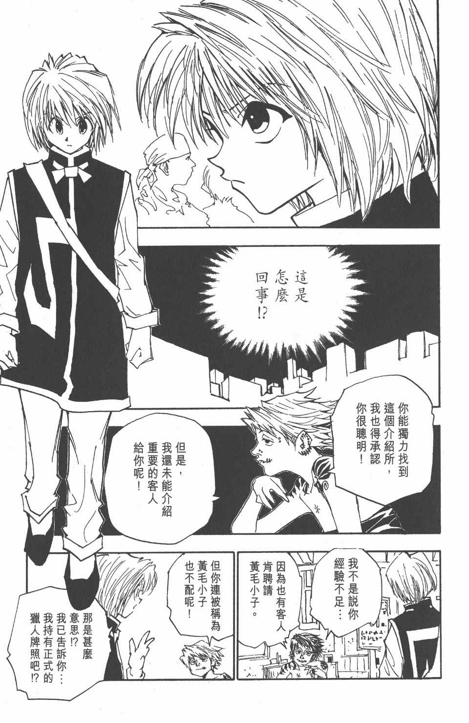 《全职猎人》漫画最新章节第6卷免费下拉式在线观看章节第【136】张图片