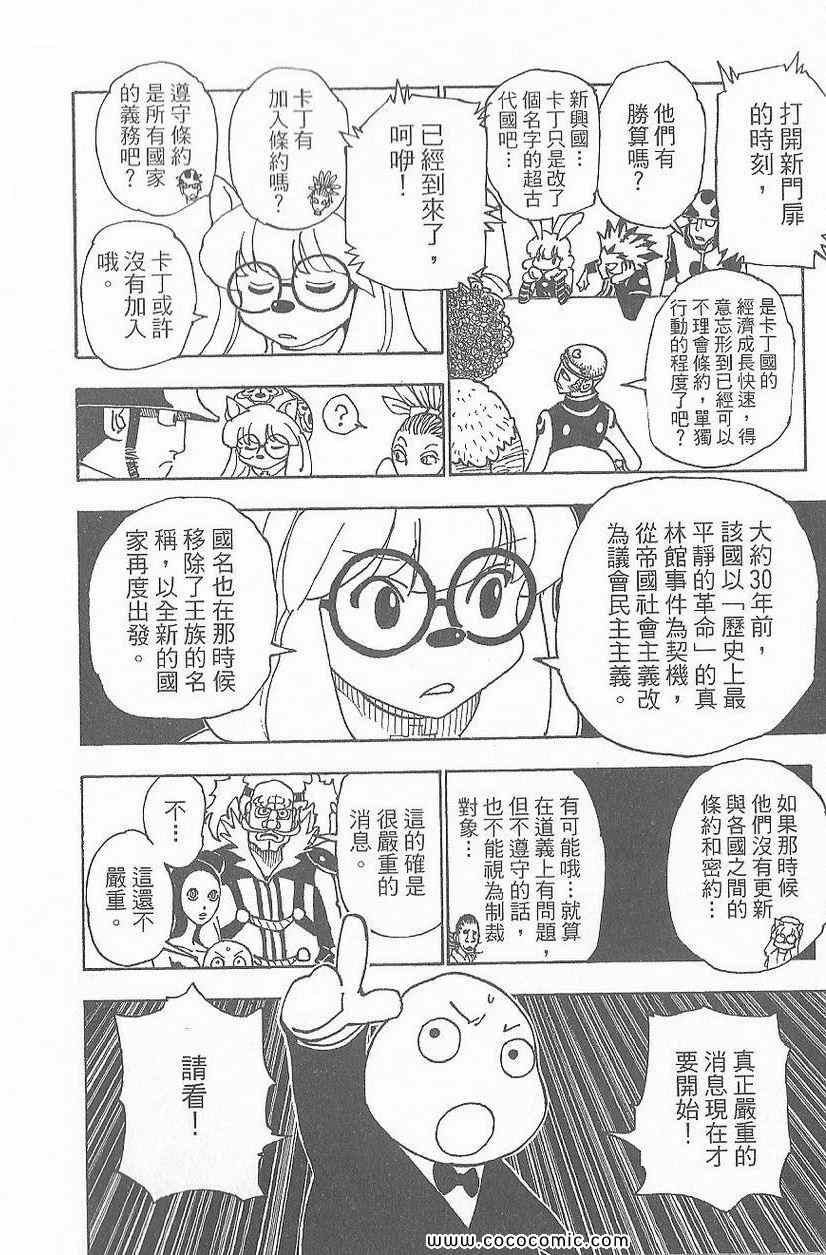 《全职猎人》漫画最新章节第32卷免费下拉式在线观看章节第【189】张图片