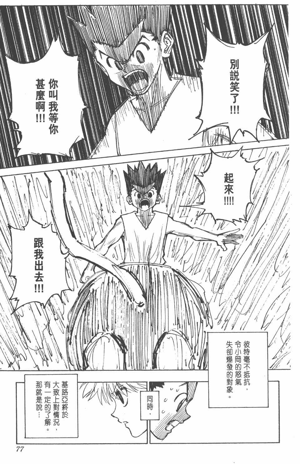 《全职猎人》漫画最新章节第26卷免费下拉式在线观看章节第【78】张图片