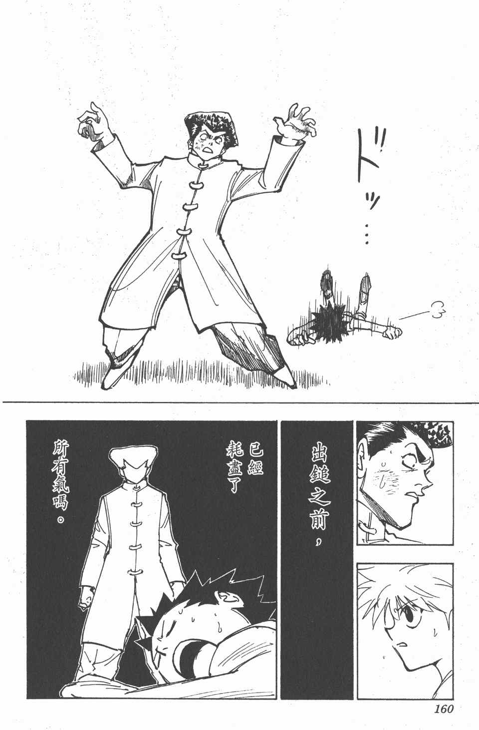 《全职猎人》漫画最新章节第20卷免费下拉式在线观看章节第【162】张图片