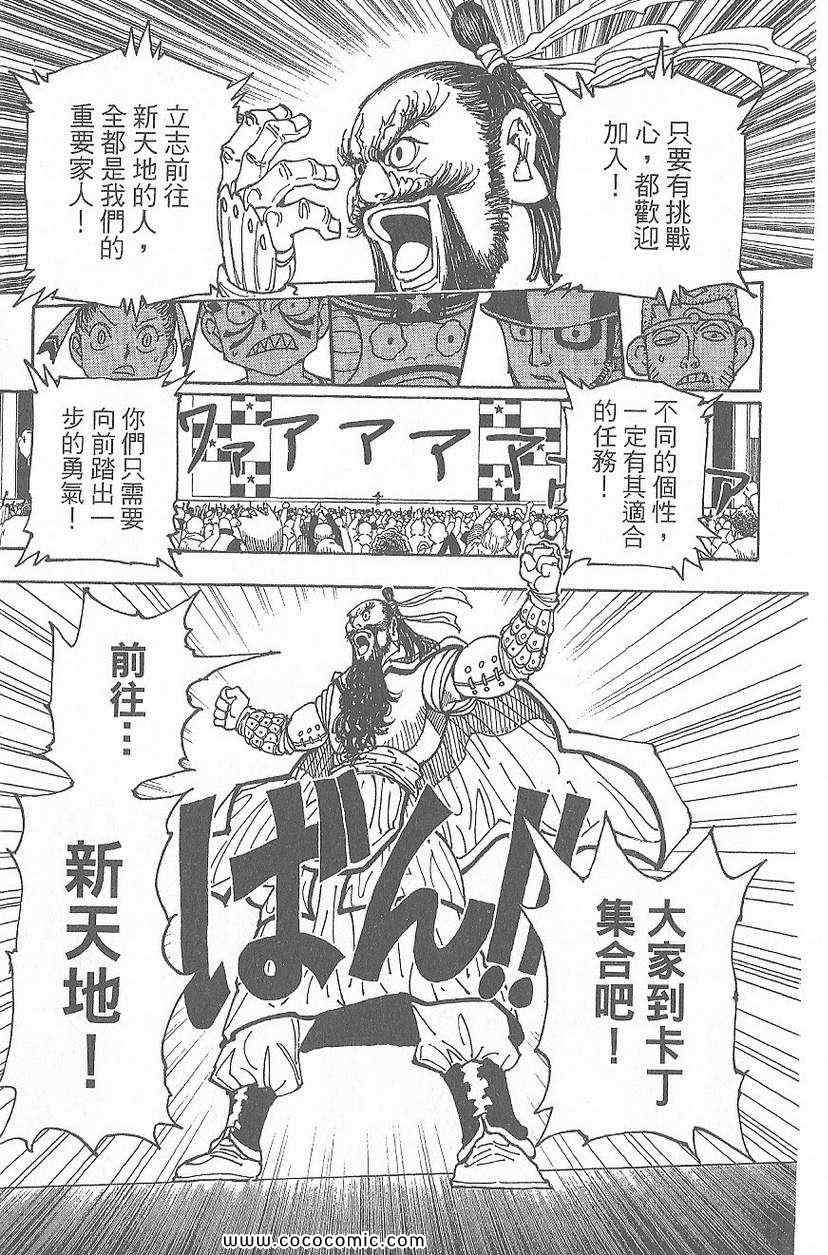 《全职猎人》漫画最新章节第32卷免费下拉式在线观看章节第【194】张图片