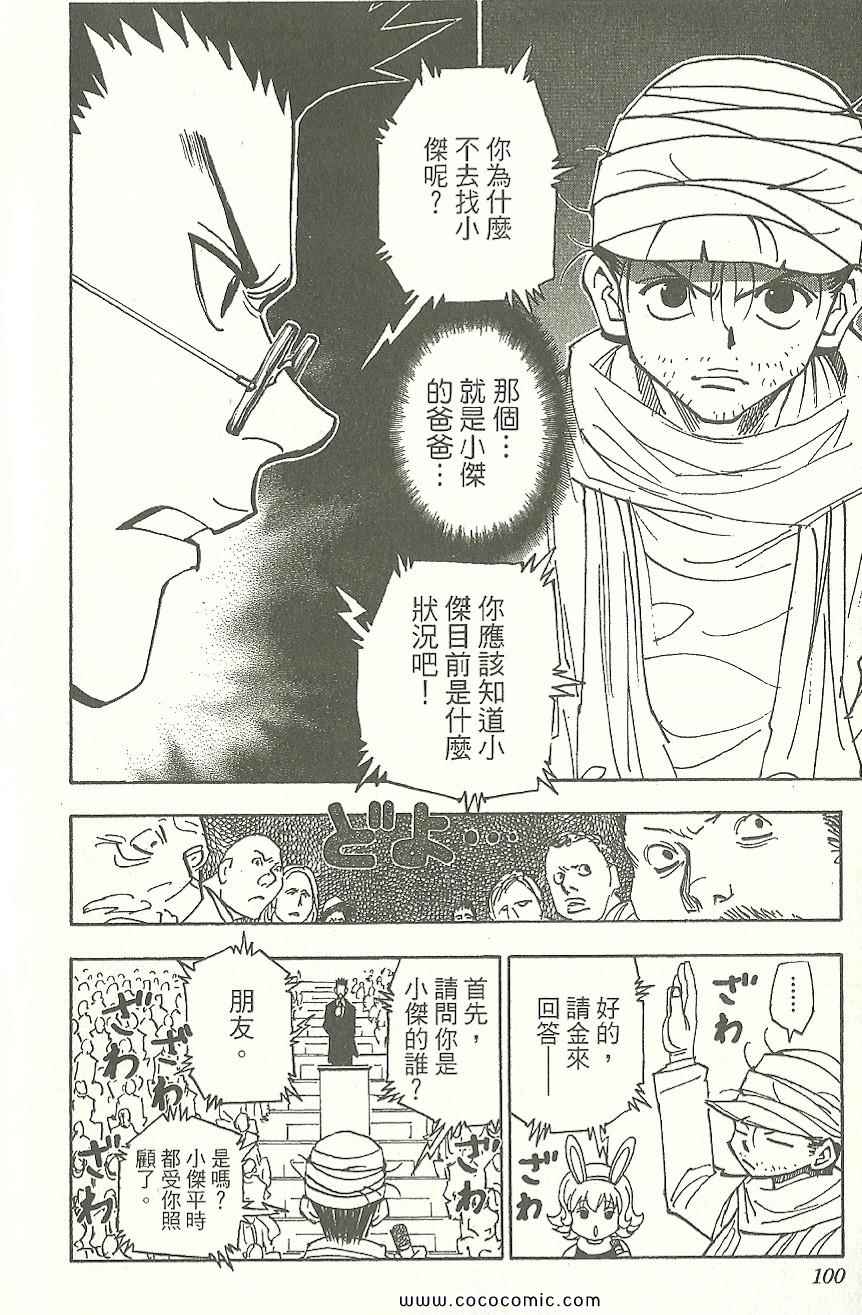 《全职猎人》漫画最新章节第31卷免费下拉式在线观看章节第【101】张图片