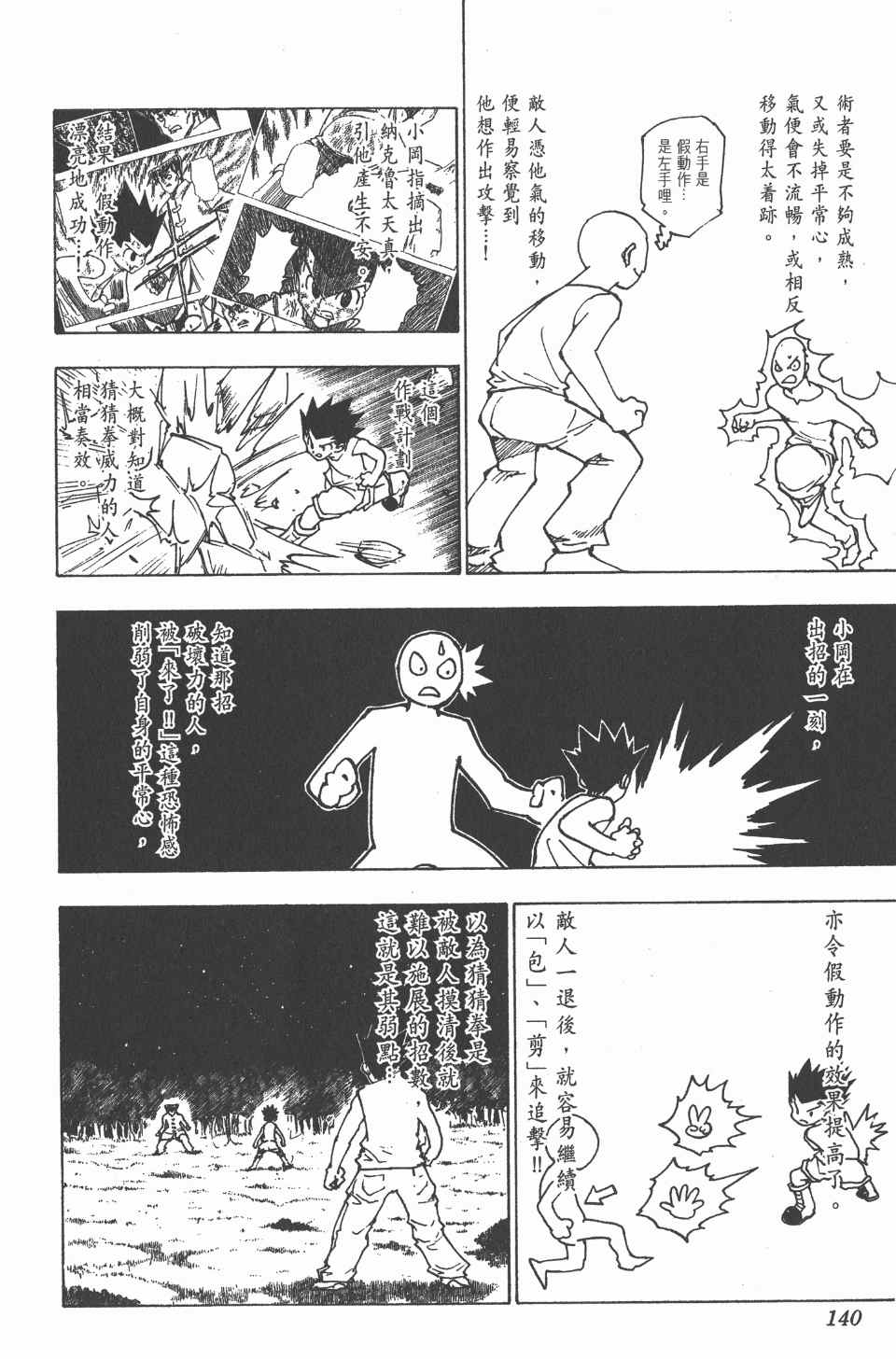 《全职猎人》漫画最新章节第20卷免费下拉式在线观看章节第【142】张图片