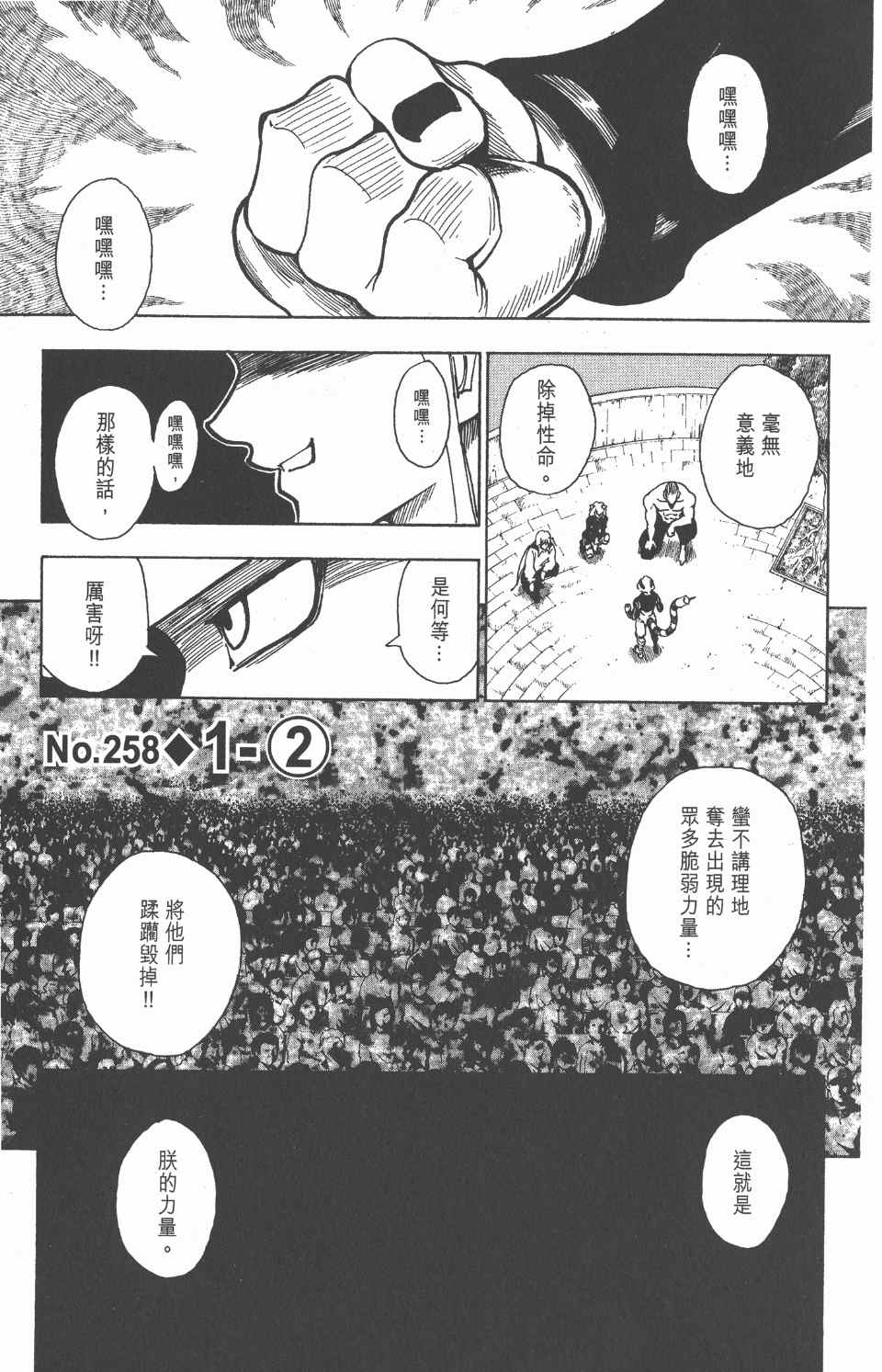 《全职猎人》漫画最新章节第24卷免费下拉式在线观看章节第【170】张图片