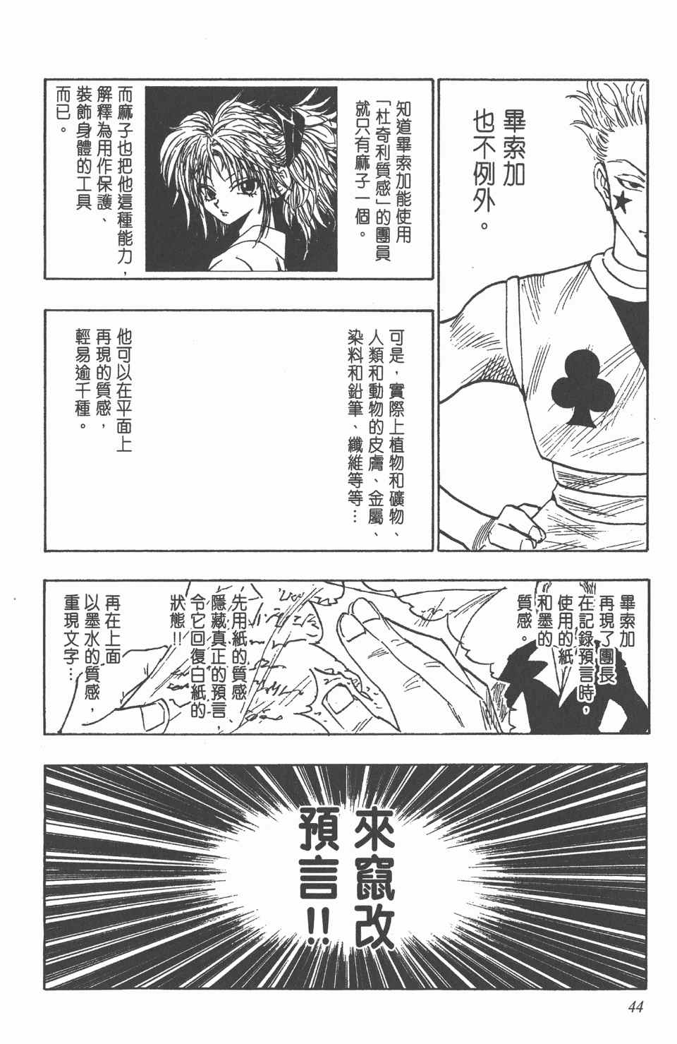 《全职猎人》漫画最新章节第12卷免费下拉式在线观看章节第【43】张图片