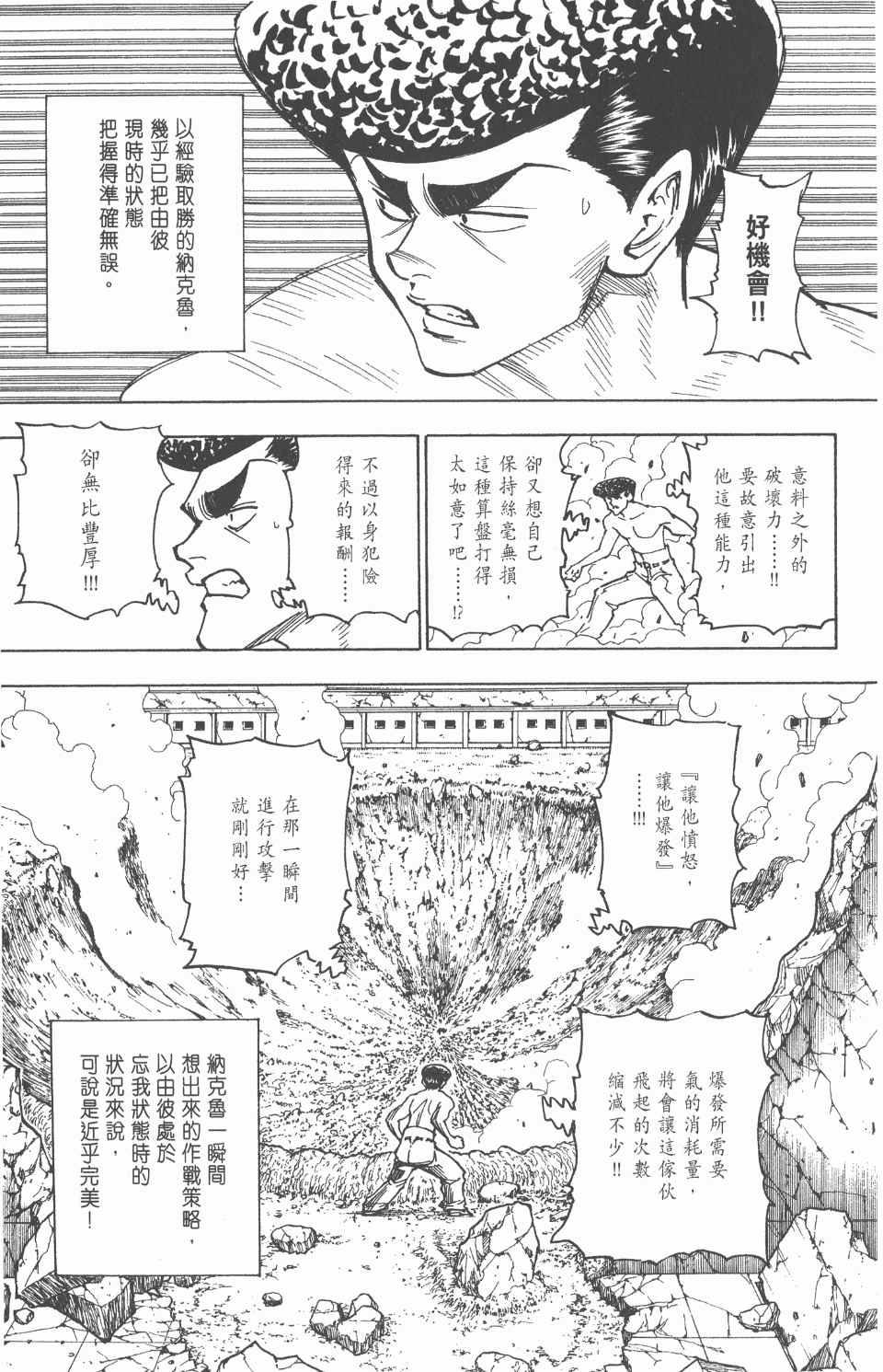 《全职猎人》漫画最新章节第26卷免费下拉式在线观看章节第【158】张图片