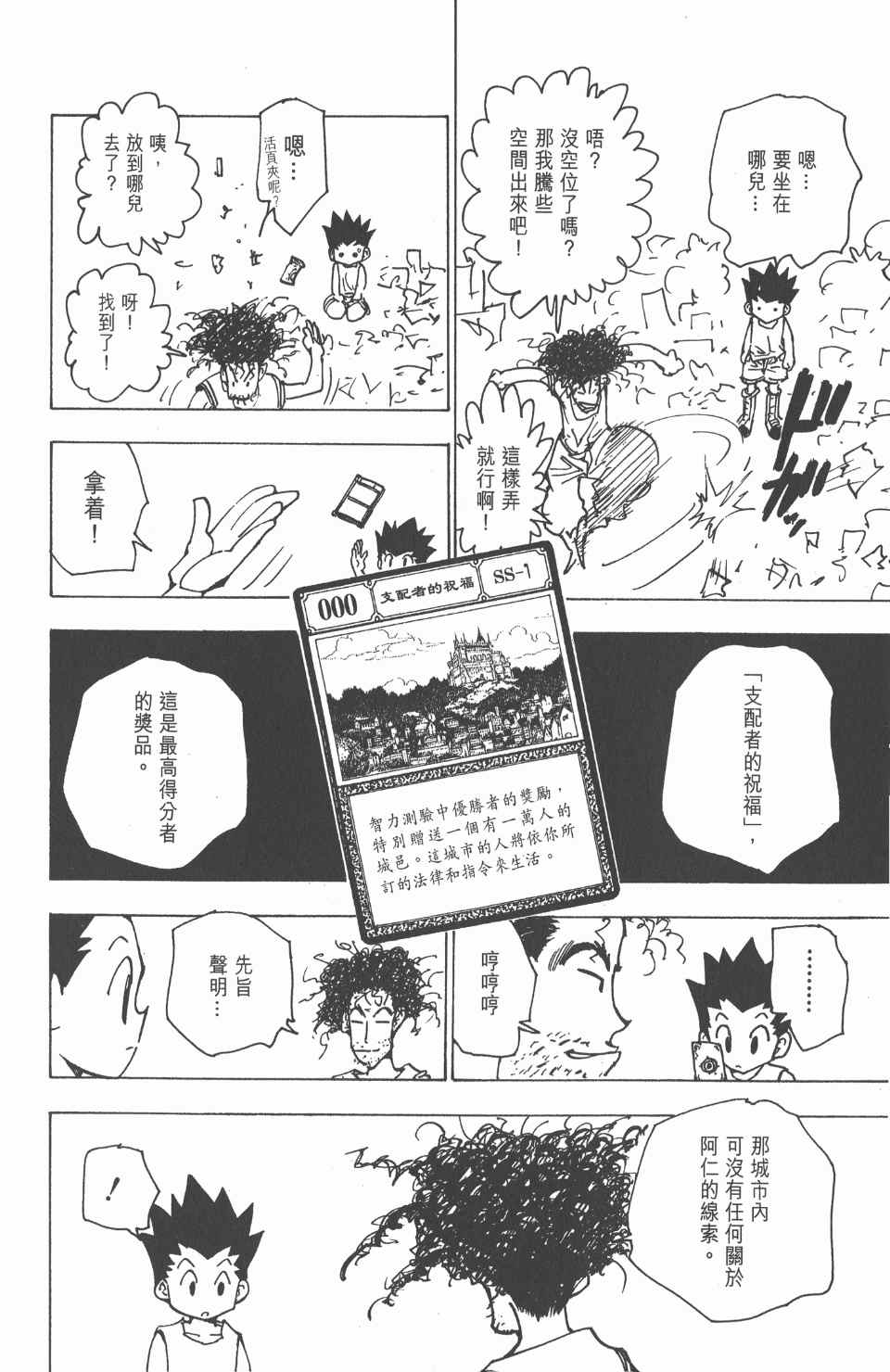 《全职猎人》漫画最新章节第18卷免费下拉式在线观看章节第【134】张图片