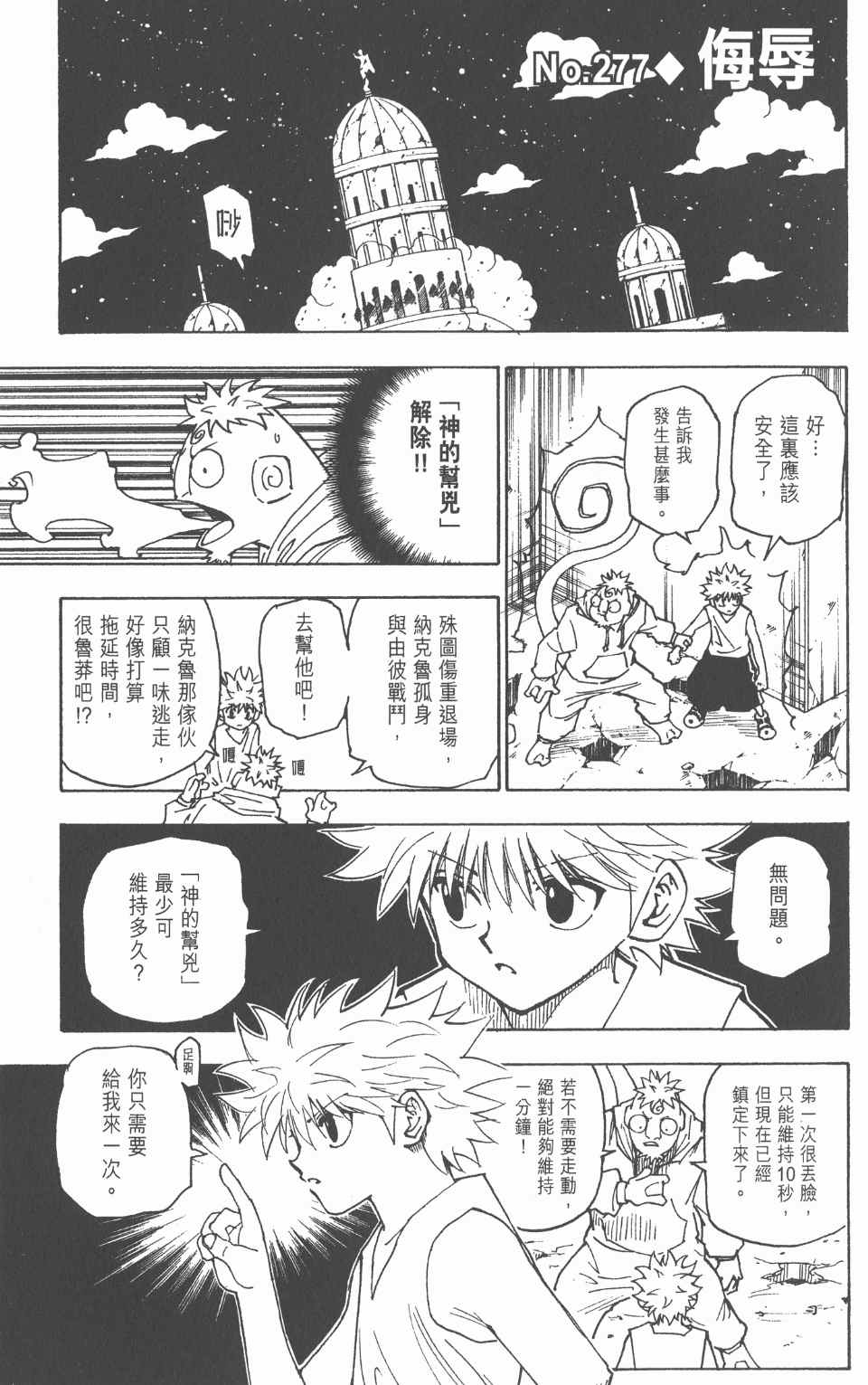 《全职猎人》漫画最新章节第26卷免费下拉式在线观看章节第【128】张图片