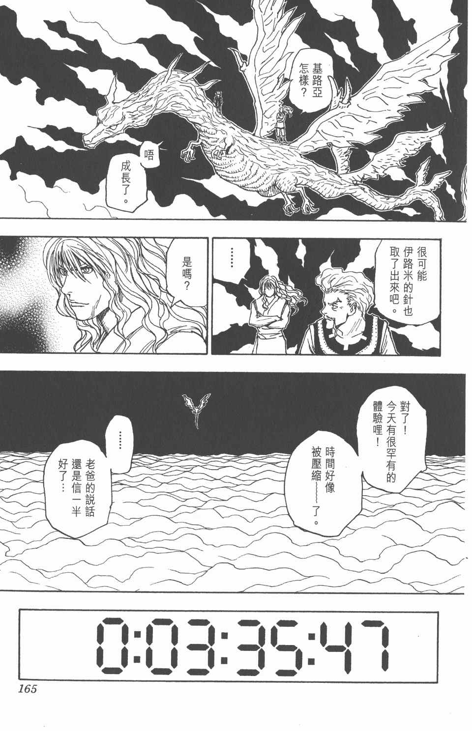 《全职猎人》漫画最新章节第26卷免费下拉式在线观看章节第【166】张图片