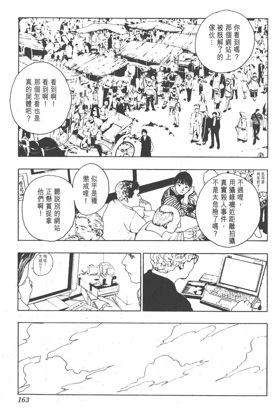 《全职猎人》漫画最新章节第11卷免费下拉式在线观看章节第【163】张图片