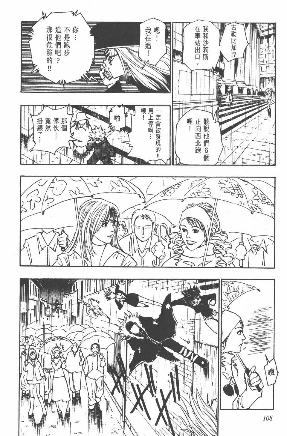 《全职猎人》漫画最新章节第12卷免费下拉式在线观看章节第【108】张图片