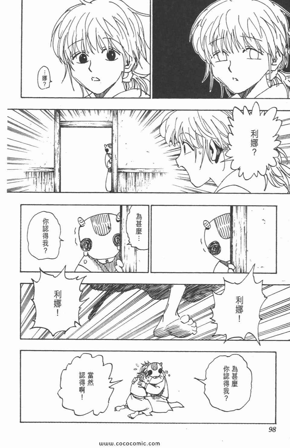 《全职猎人》漫画最新章节第30卷免费下拉式在线观看章节第【97】张图片