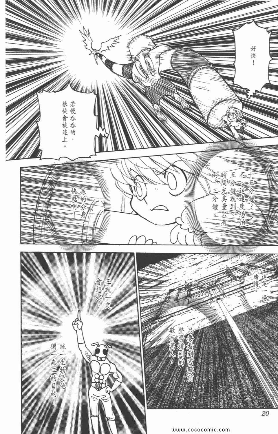 《全职猎人》漫画最新章节第29卷免费下拉式在线观看章节第【19】张图片