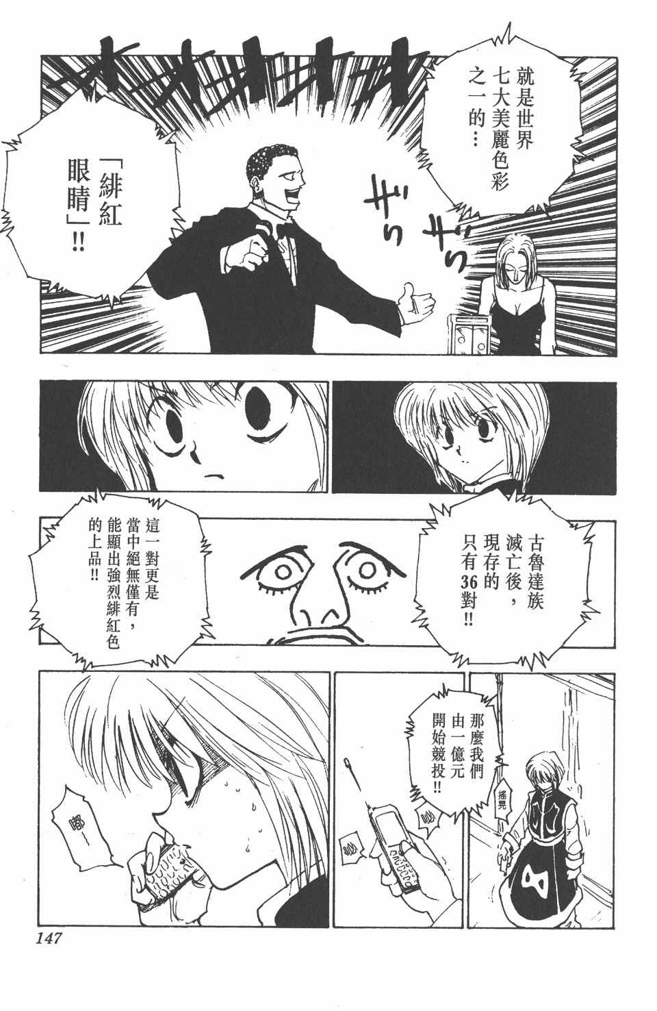 《全职猎人》漫画最新章节第11卷免费下拉式在线观看章节第【147】张图片