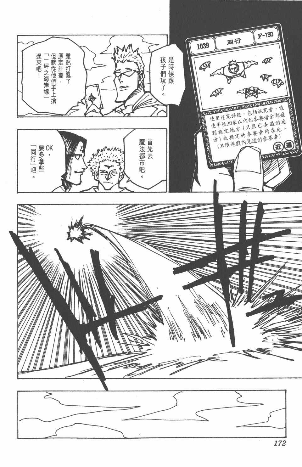 《全职猎人》漫画最新章节第17卷免费下拉式在线观看章节第【174】张图片