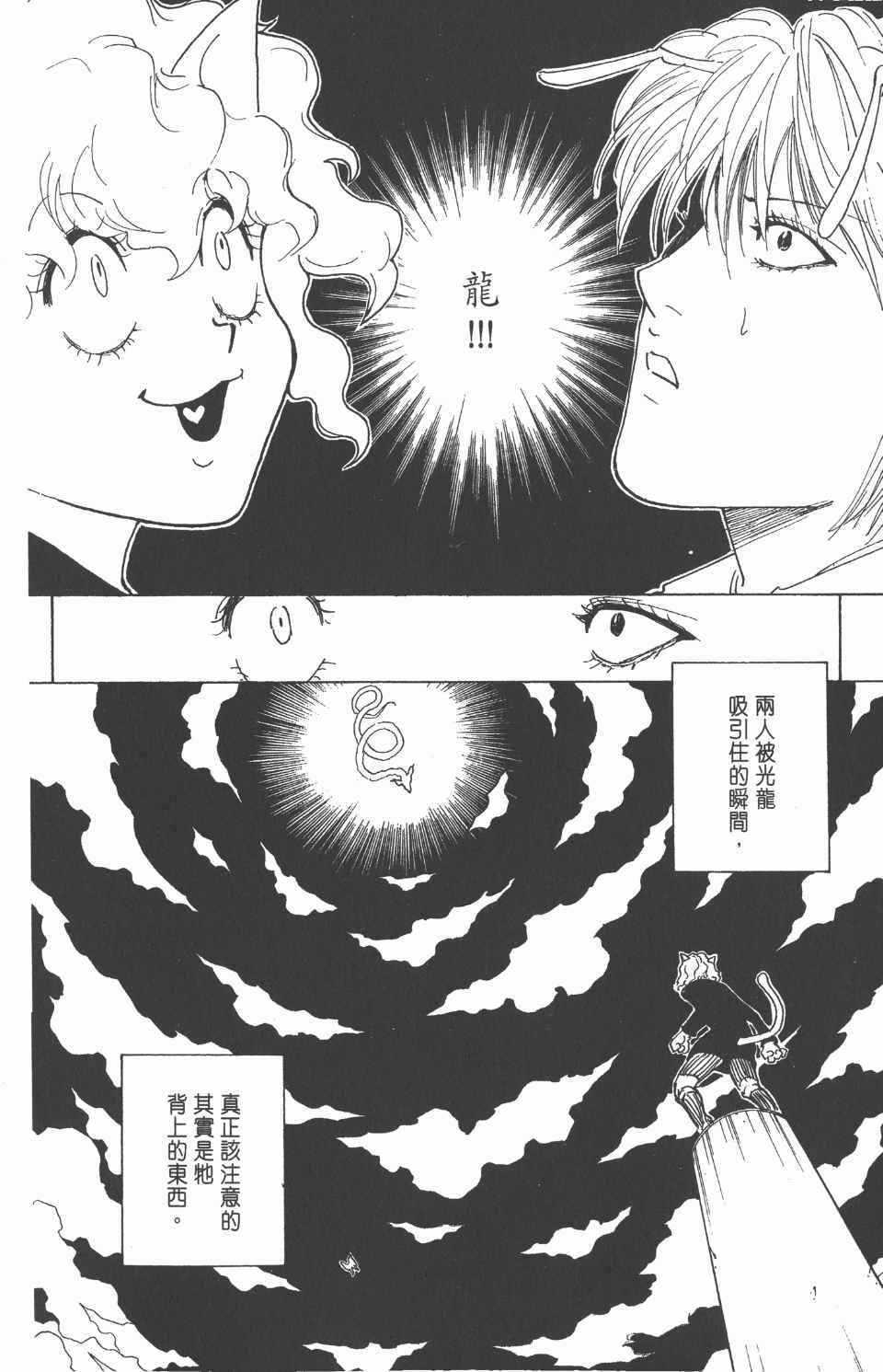 《全职猎人》漫画最新章节第25卷免费下拉式在线观看章节第【57】张图片