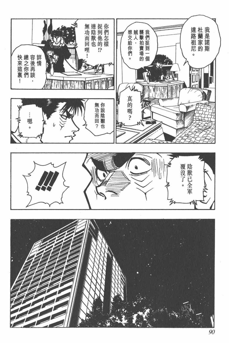 《全职猎人》漫画最新章节第9卷免费下拉式在线观看章节第【90】张图片