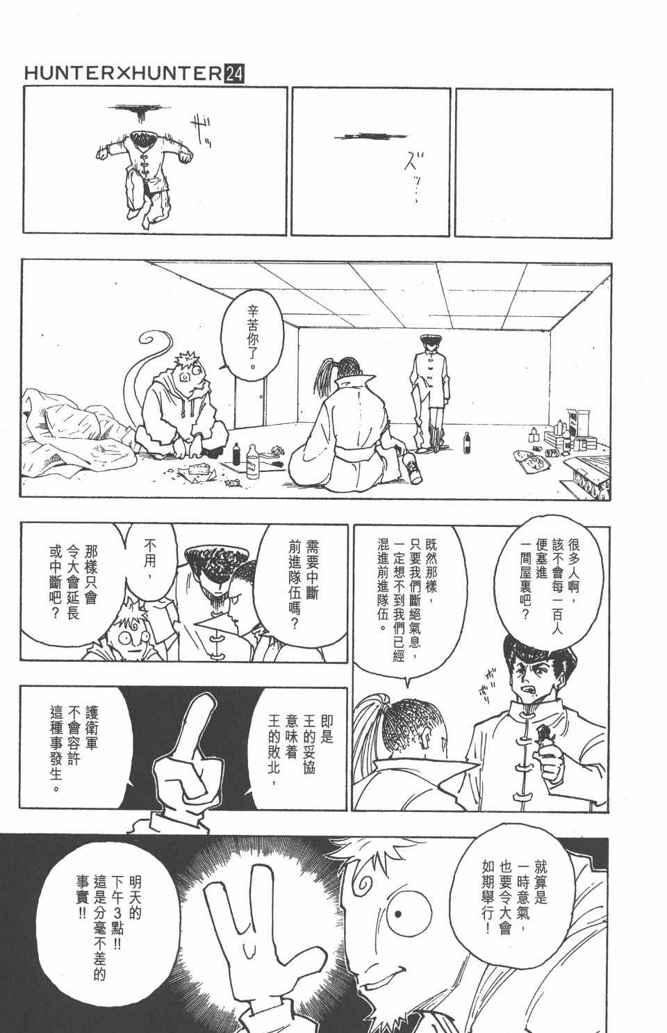 《全职猎人》漫画最新章节第24卷免费下拉式在线观看章节第【190】张图片