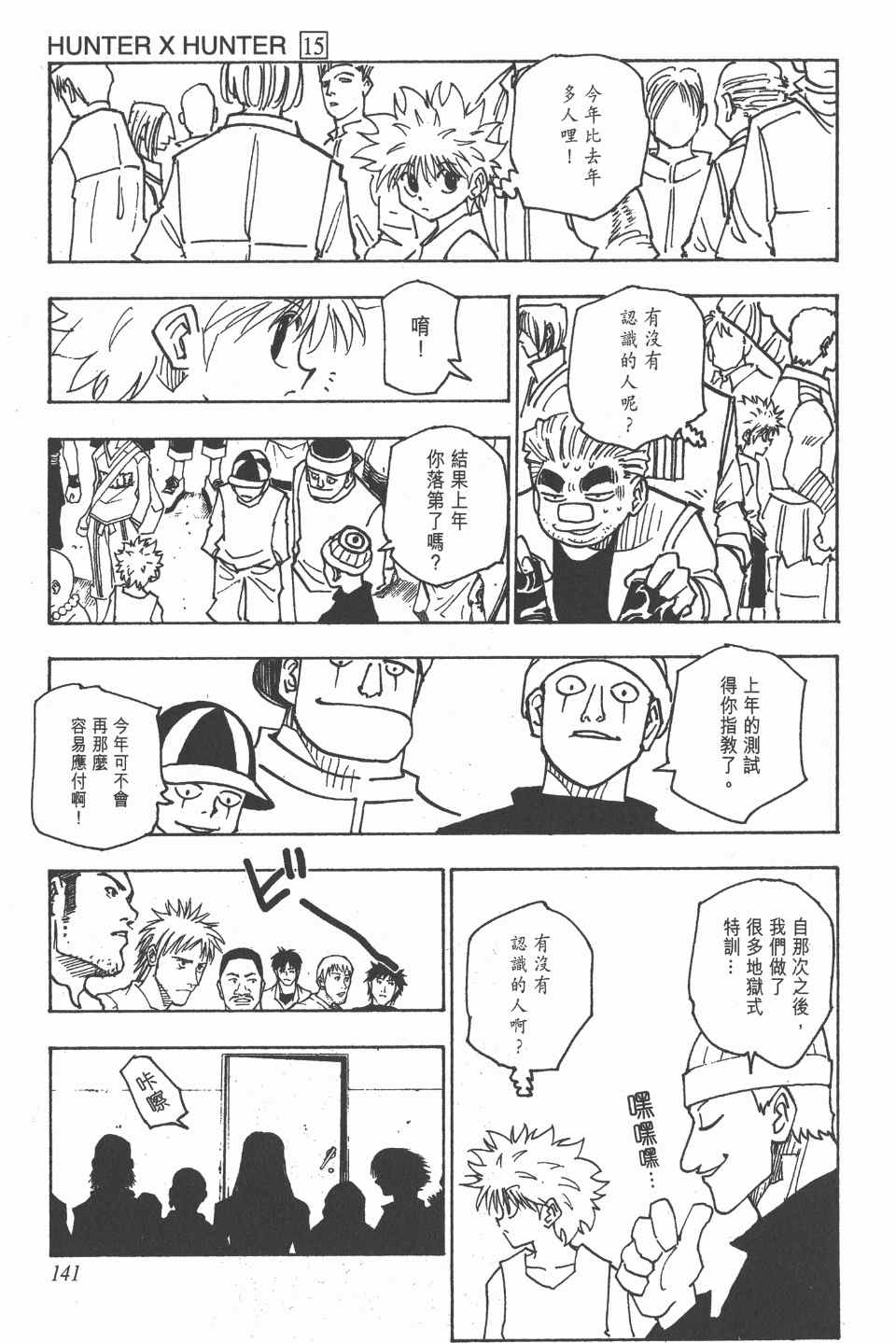 《全职猎人》漫画最新章节第15卷免费下拉式在线观看章节第【142】张图片