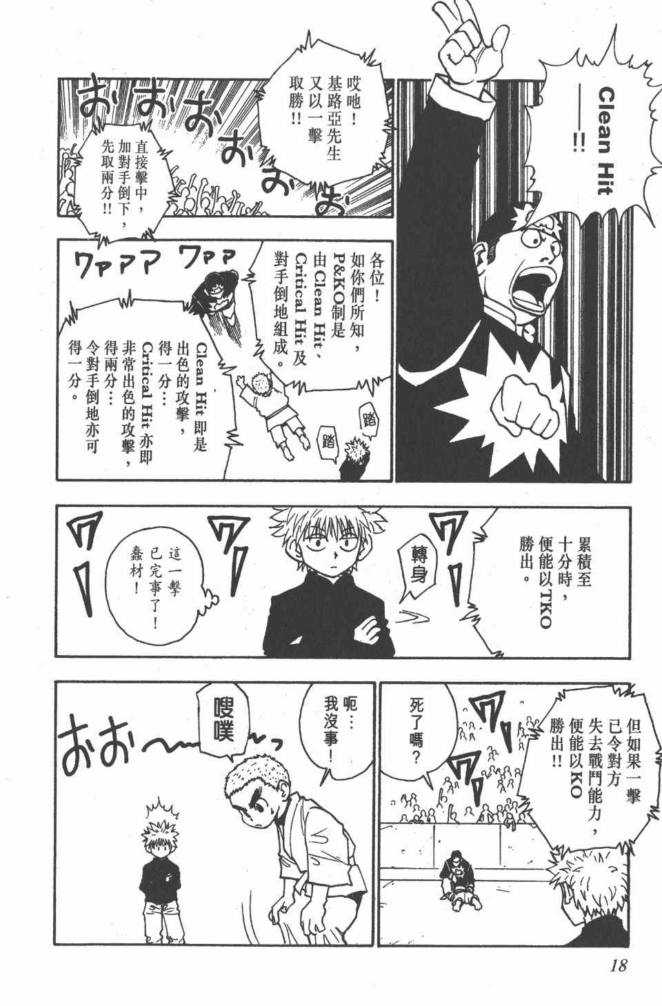 《全职猎人》漫画最新章节第6卷免费下拉式在线观看章节第【19】张图片