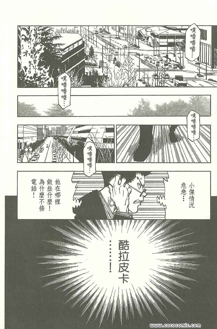 《全职猎人》漫画最新章节第31卷免费下拉式在线观看章节第【97】张图片