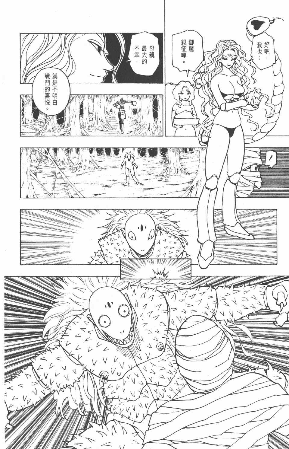 《全职猎人》漫画最新章节第22卷免费下拉式在线观看章节第【27】张图片